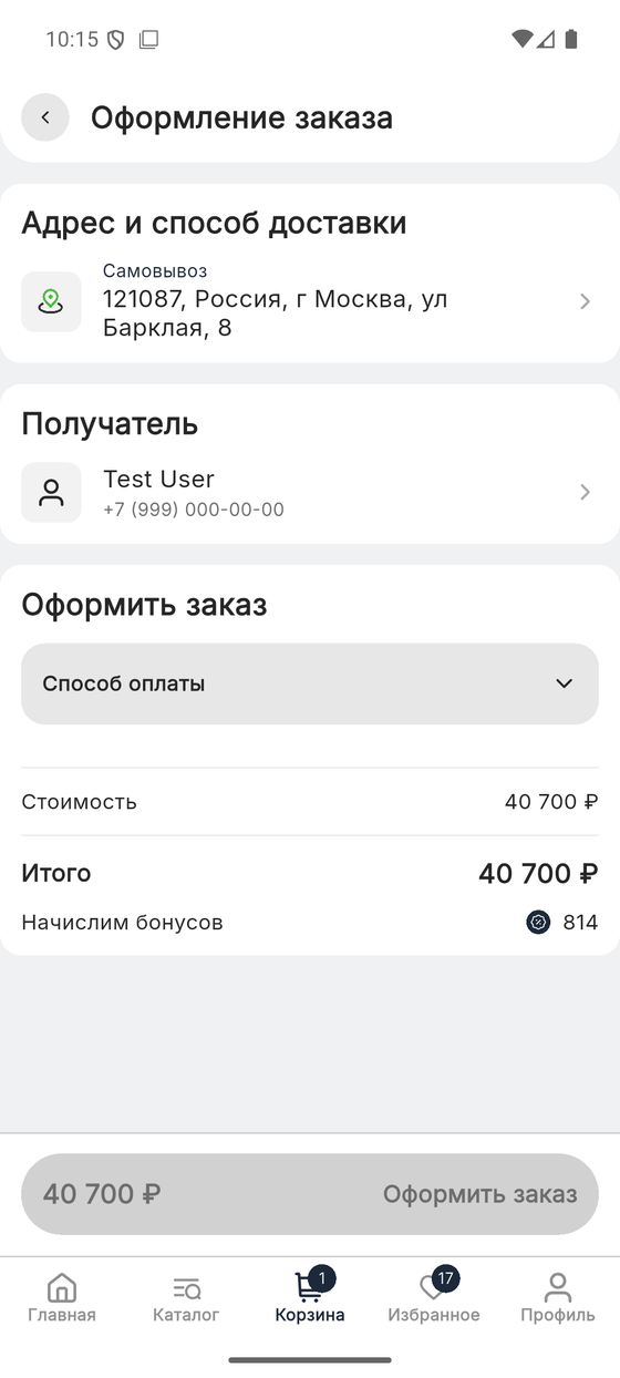 Оформление заказа с кешбэком