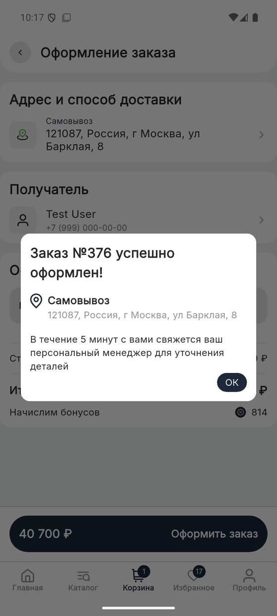 Оформленный заказ и связь с персональным менеджером в приложении BAZORA